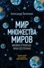 Автор Александр Виленкин - FB2 - Все Книги Полностью, Бесплатно.