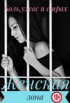 Все Книги С Тегом Фемслэш