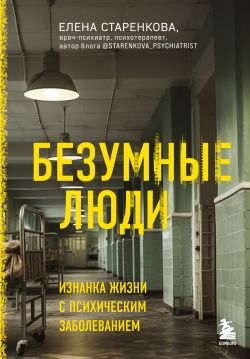 Бандитский петербург книга. Лебэл долгая дорога в стаб обложка. Читать изнанка империи. Читать изнанка империи. Yes изнанка читать журнал.