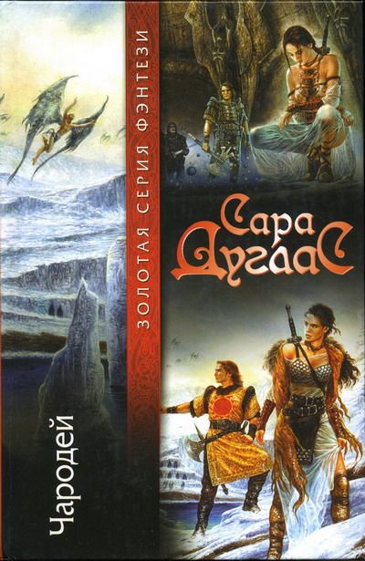 русское фэнтези книги. аннетт мари сплетение теней. уилбур смит "чародей". чародей с гитарой купить книгу. чародей аннет мари.