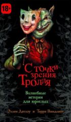 Автор Келли Линк - FB2 - все книги полностью, бесплатно скачать