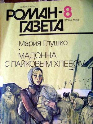 Автор Мария Глушко - FB2 - Все Книги Полностью, Бесплатно Скачать.