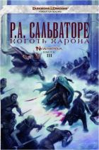 Автор Роберт Сальваторе - FB2 - Все Книги Полностью, Бесплатно.
