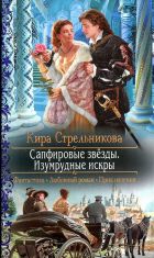 Автор Кира Стрельникова - FB2 - Все Книги Полностью, Бесплатно.