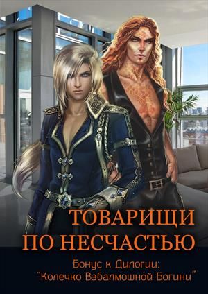 читать невзгоды