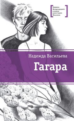 Автор Надежда Борисовна Васильева - FB2 - Все Книги Полностью.